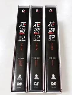 花遊記 ファユギ 韓国放送版 DVD-BOX1・2・3 - メルカリ