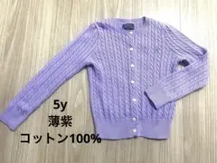 POLO Ralph Lauren 薄紫色　カーディガン　5y
