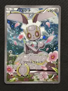 マギアナ CP5 幻·伝説ドリームキラコレクション 031/036 - メルカリ