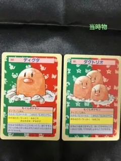 ポケモンカード　トップサン　ディグダ　ダグトリオ　裏面青　裏面緑