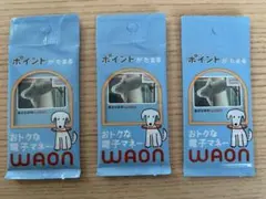 あさひかわWAON ご当地WAONカード 3枚セット