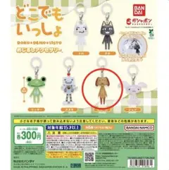 【新品・未開封】どこでもいっしょ めじるしアクセサリー　1点