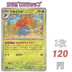 m253【残1】クサイハナ【ミラー】SV4a シャイニートレジャーex