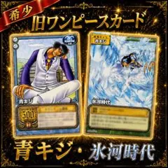 美品】ワンピースカードゲーム SH-C07 青キジ 青雉 激レア 希少 - メルカリ