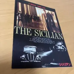 シシリアン‼️映画パンフレット❗️