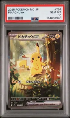 2026年最新】ピカチュウ スタートデッキ psa10の人気アイテム - メルカリ