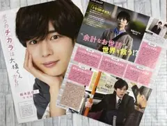 切り抜き　『となりのチカラ』 ＊Myojo2022年3月、4月号