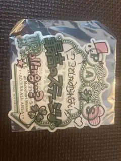 うたプリ　寿嶺二　バックステージパス風ステッカー　特典