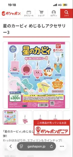 星のカービィ めじるしアクセサリー3 ワドルディ エフィリン