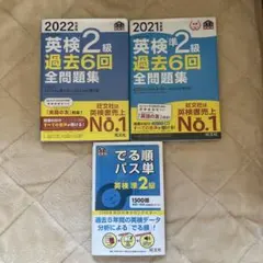 英検2級・準2級 過去問題集・単語集セット