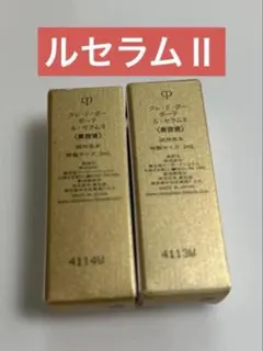 クレ・ド・ポーボーテ　ル・セラムⅡ 3ml×２個