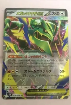 メガレックウザex RR MEGA 拡張パック ストームエメラルダ キラ 05
