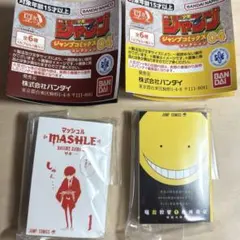 豆ガシャ本　ジャンプコミックス 04コレ クション　暗殺教室　マッシュル