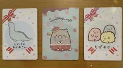 すみっコぐらし 3枚セット
