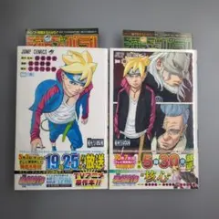 BORUTO ボルト コミック 1巻、2巻セット ジャンパラ、帯付き 初版