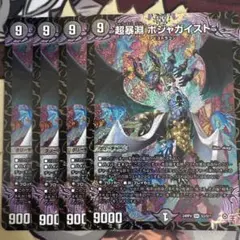 超暴淵ボジャガイスト　4枚