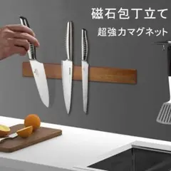 マグネット式包丁立て　壁掛け式　キッチン収納