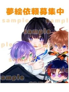 [期間限定大幅値下げ] イラストオーダー 、 夢絵依頼 受付中！！