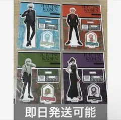 【即日発送可能】 呪術廻戦 アクスタ パーティ ver. コンプリートセット