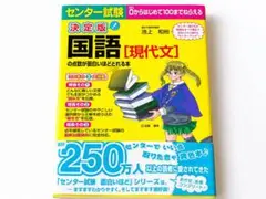 センター試験 国語 現代文の点数が面白いほどとれる本 池上和裕