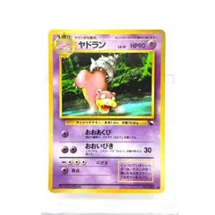 ヤドラン ポケモンカード 旧裏 拡張シート第3弾 緑版 ○ 【2】 - メルカリ