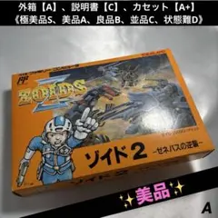 【美品】 ファミコン ゾイド2