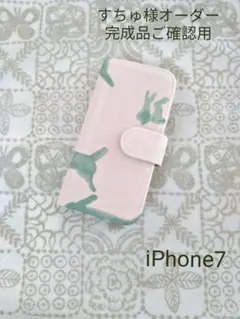 3/15完成 すちゅ様ご確認用 iPhone7 ミナペルホネン 手帳型