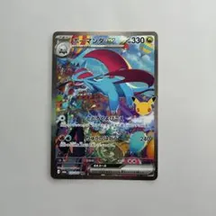 ボーマンダex SAR MEGA 拡張パック 30th CELEBRATION…