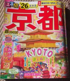 京都 地図・旅行ガイド