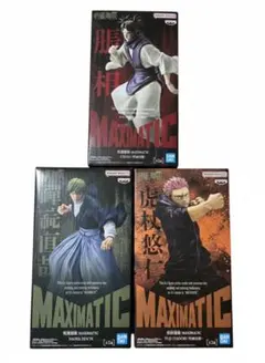 呪術廻戦 フィギュア MAXIMATIC 虎杖悠仁 脹相 禪院直哉 3点セット