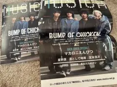 musica 12月号 BUMP OF CHICKEN ポスター付
