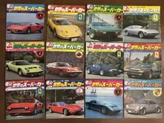 当時物　世界のスーパーカー 12枚セット 昭和レトロ 週刊少年ジャンプ付録