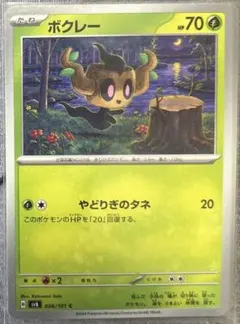 ポケカ　ボクレー　1枚20円　在庫4枚のサムネイル
