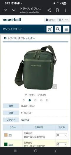 mont-bell トラベルタフショルダー ダークグリーンのサムネイル