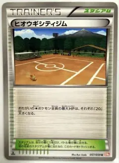 ヒオウギシティジム U BW6 コールドフレア 057/059