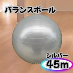 요가 볼 45cm 밸런스 볼 코어 트레이닝 필라테스
