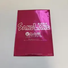サンドランド　入場者特典　鳥山明ハイパーアソート