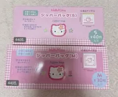 サンリオ ジッパーバッグ キティ