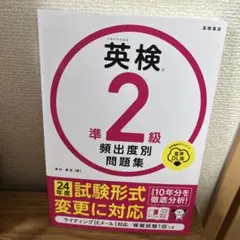 英検®準2級 頻出度別問題集