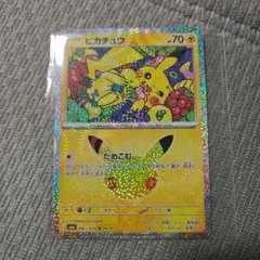 ピカチュウ MEGA 拡張パック 30th CELEBRATION キラ 04…