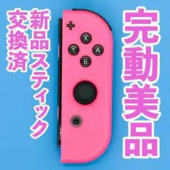 ニンテンドー　ジョイコン(右)　ネオンピンク 60