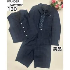 【美品】WANDER FACTORY 130 フォーマルスーツ4点セット