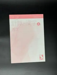 【未記入】日能研4年ステージⅡ&ステージⅢ 2021年度&2023年度版テキスト 未記入】日能研4年ステージⅡ&ステージⅢ 2021年度&2023年度版