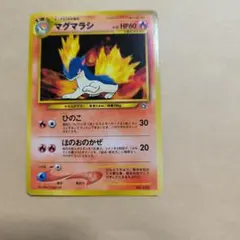 2026年最新】マグマラシ旧裏の人気アイテム - メルカリ