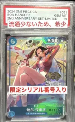 N*a様 ワンピースカード　ハンコック中国限定　2nd anniversary