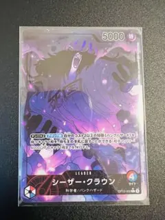 2026年最新】ワンピースカードシーザー・クラウンの人気アイテム