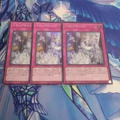 トラップホリック　スーパー3枚セット