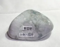 糸魚川翡翠