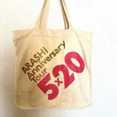 ※訳ありのため詳細確認ください。嵐　5×20 トートバック大