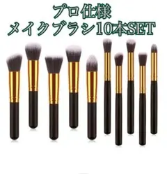 新品未開封品】ピンク&ゴールド プロ仕様メイクブラシ 10本セット